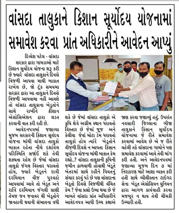 BTTSNavsari's tweet photo. #નવસારી જિલ્લામાં માત્ર વાંસદા તાલુકો જ કિસાન સૂર્યોદય યોજનથી વંચિત. સમાવેશ કરવા #BTS દ્વારા @prantvansda1 પ્રાંત અધિકારીને આવેદનપત્ર આપ્યું.
#prant #sdm #vansda #kissansarvoday #navsari https://t.co/LxI2rW5e1L