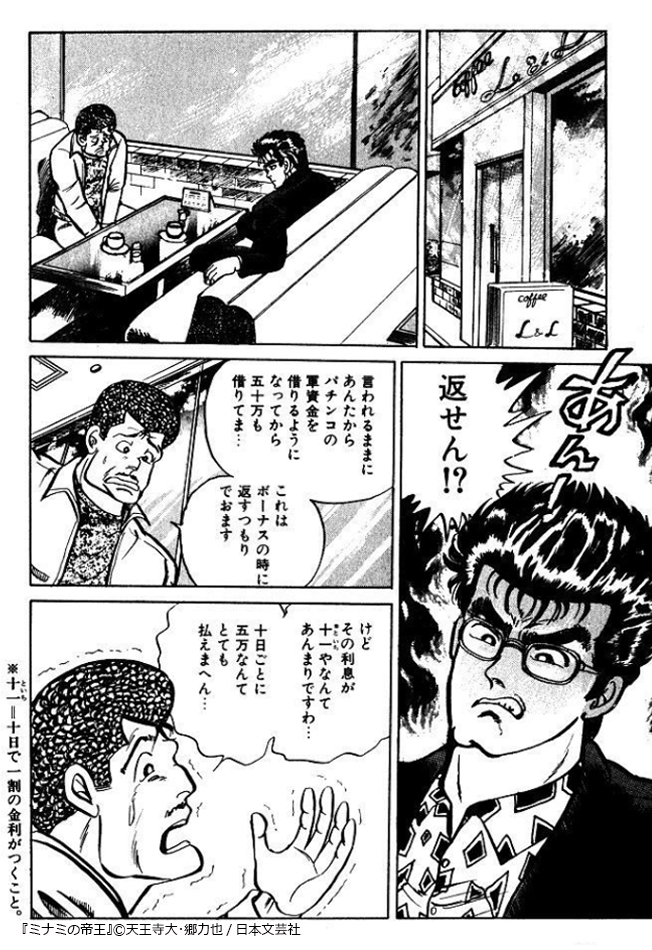 تويتر Lineマンガ على تويتر 2 22まで 4 5 話無料キャンペーン中 好評につき話追加 金融劇画の傑作 ミナミの帝王 T Co G4bfv3bfwo 大阪 ミナミは色と欲望とゼニの街 男一匹 ナニワの銭貸し 銀次郎 が追い込みかけまっせ