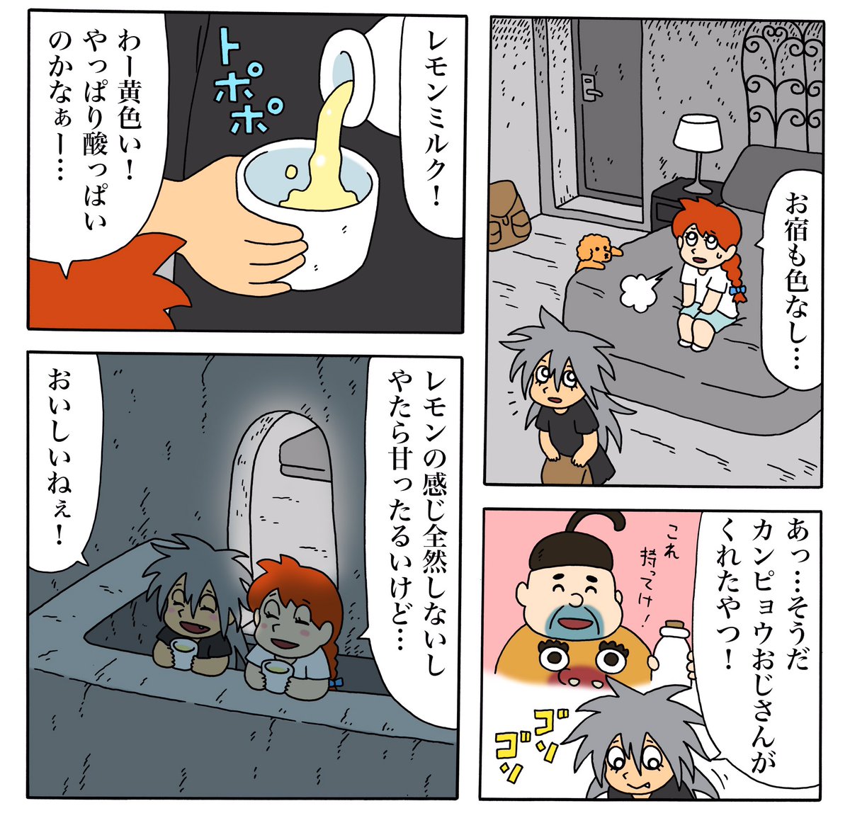 すず色のモーニャ第6話。レモンミルクのモデルはレモン牛乳。

こちらで読めます→ https://t.co/AfvexH8yOs

#すず色のモーニャ
#キューライス 