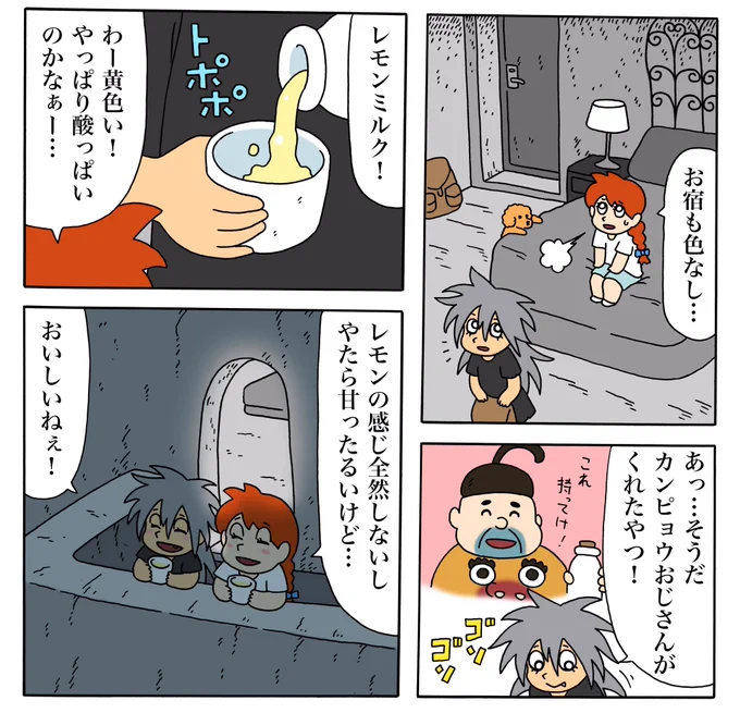 すず色のモーニャ第6話。レモンミルクのモデルはレモン牛乳。

こちらで読めます→ https://t.co/AfvexH8yOs

#すず色のモーニャ
#キューライス 