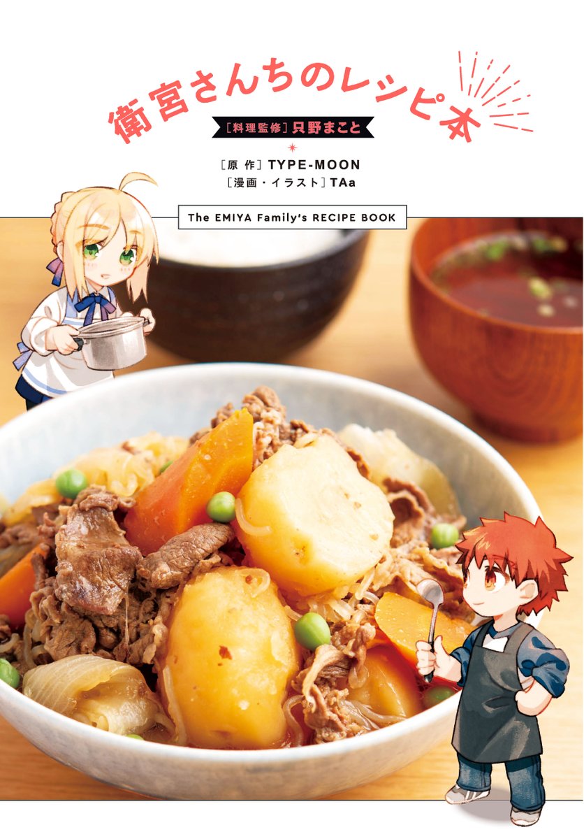 衛宮さんちの今日のごはん　和食 衛宮さんちの今日のごはん」最新45話「具沢山な茶碗蒸し」ヤングエース