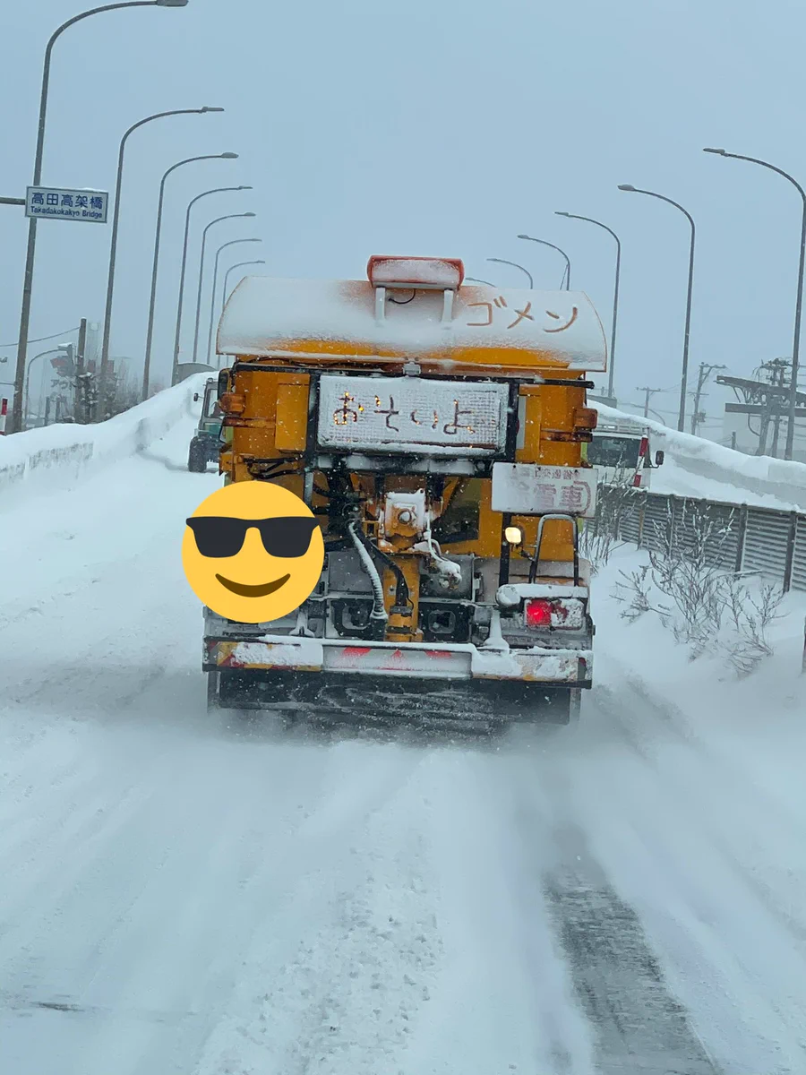これなら許せてしまう？除雪車の後ろに書かれたメッセージwww