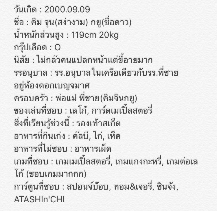 น้องจุนกยูตอนหกขวบ อาหารที่ไม่ชอบ : อาหารเผ็ด นึกถึงที่ซอกบอกว่าภูมิใจที่น้องเริ่มทานเผ็ดได้ ตอนนี้หนูหม่ำอาหารเผ็ดเป็นแย้วน้า