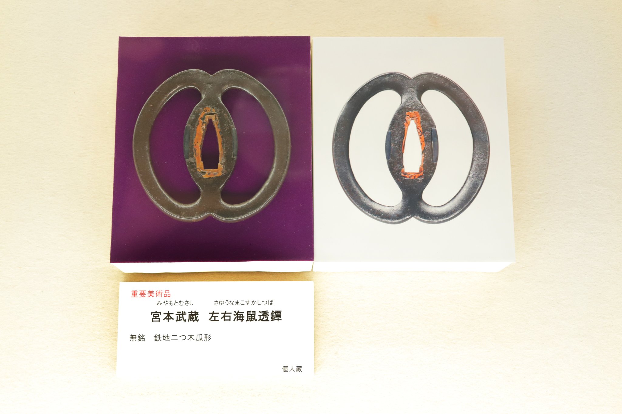 伝 宮本武蔵作 「左右海鼠透図鍔」複製