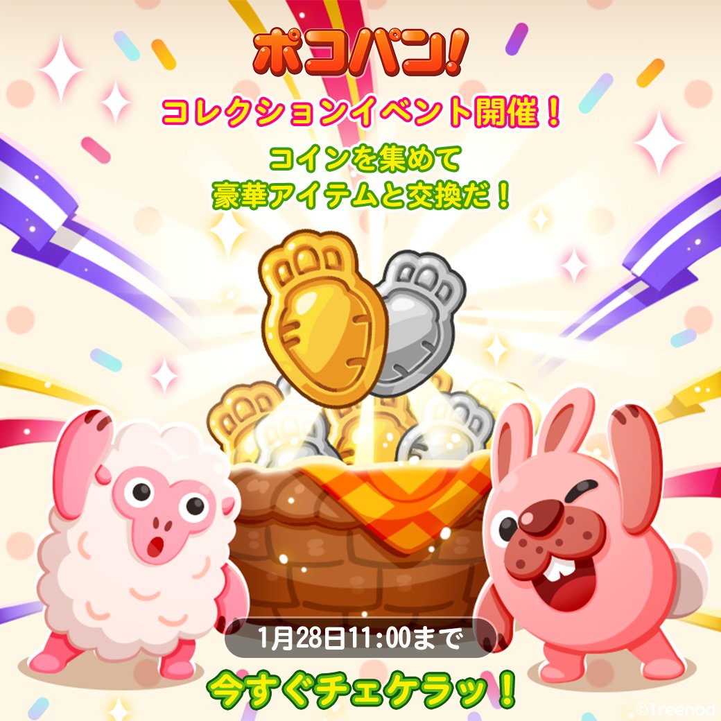 Line ポコパン 公式アカウント Line Pkpn Jp Twitter