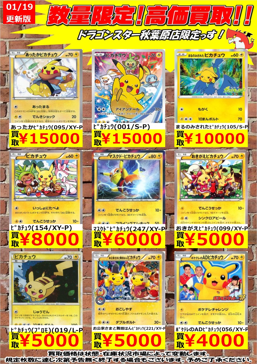 ট ইট র ドラゴンスター秋葉原店 ポケモンカード ピカチュウ高価買取 お値段調整しました 美品でのお買取価格です ﾋﾟｶﾁｭｳvmax 114 100 Hr 23 000 ﾋﾟｶﾁｭｳvmax 123 S P 15 000 ﾋﾟｶﾁｭｳv 104 100 Sr 3 000 ドラスタ秋葉原 ポケモン