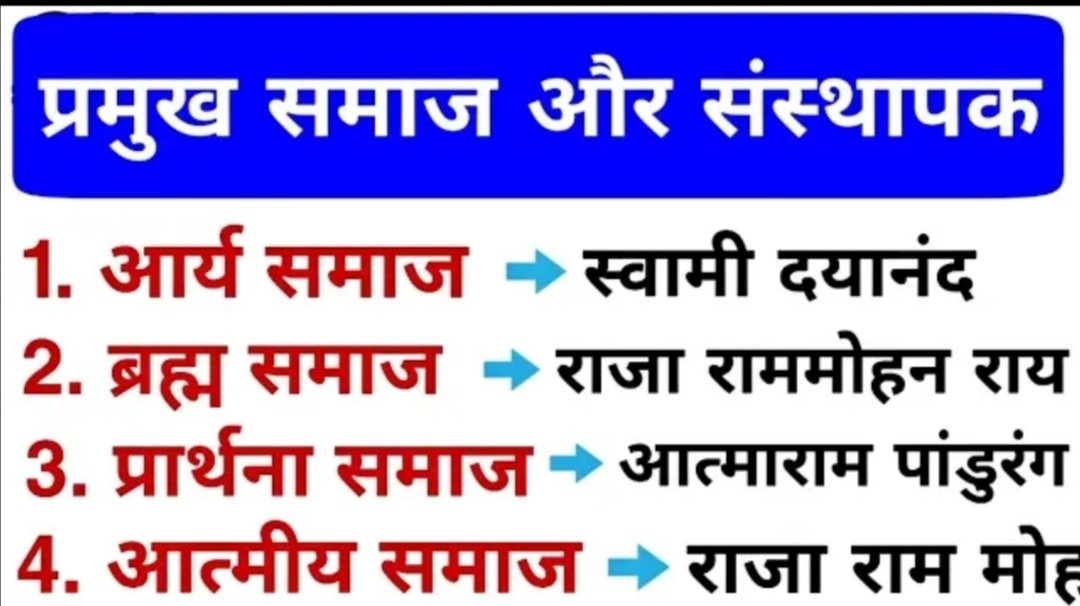 exambudy's tweet photo. प्रमुख समाज व उनके संस्थापक
@YouTube
@YouTubeIndia
@YouTubeCreators https://t.co/mP8tkBgJbF