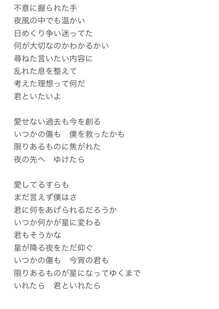 歌詞 星 を 仰ぐ