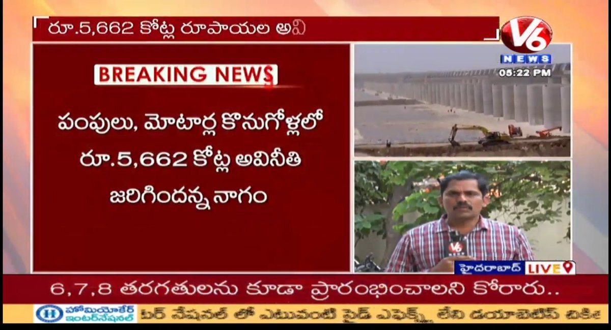 Mee_Rudra's tweet photo. కాళేశ్వరం యొక్క అవినీతి కథ. సాక్ష్యాలతో సహా అన్ని బయట పెట్టిన @NAGAMJr https://t.co/fhDPu4q8kl