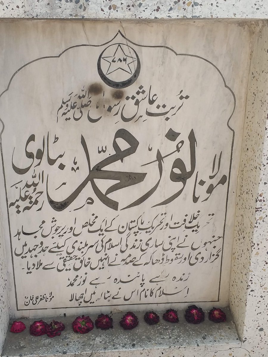 Maulana Noor Muhammad Batalwi was such a patriot that he died of a heart attack when he came to know about the East Pakistan debacle in 1971