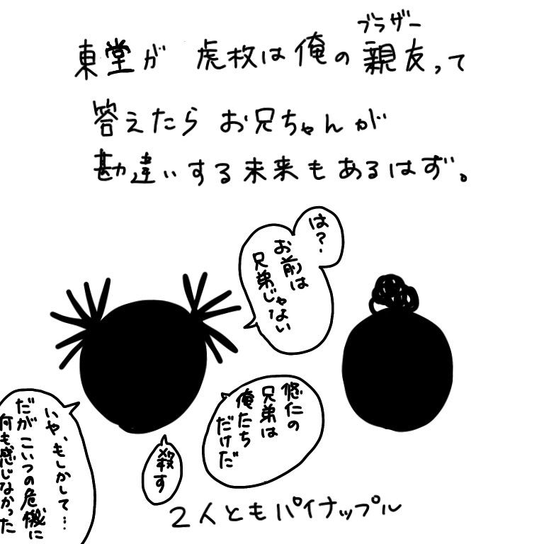 今週の呪術のお兄ちゃんが最高過ぎる。全部終わったら、脹相お兄ちゃんと親友東堂が出会ってほしい。存在しない記憶同士仲良くしてくれ〜 