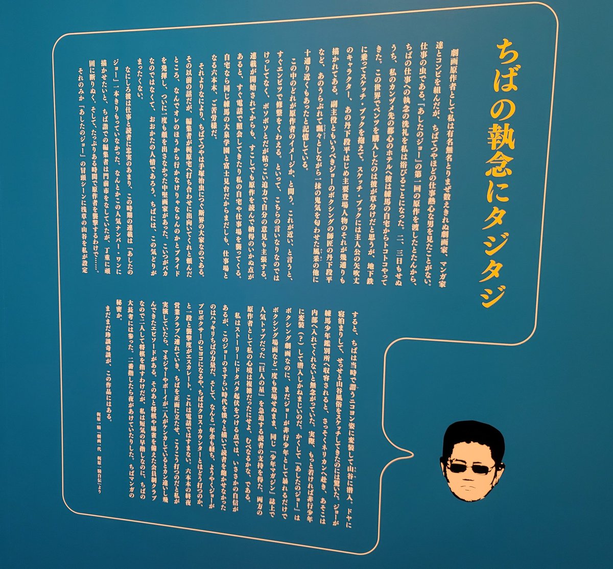 アラジン 世田谷文学館で あしたのために あしたのジョー 展を見る 一番面白かったのは 原作の高森朝雄 梶原一騎 の自筆原稿 勢いを感じる原稿で 修正の跡が見つけられなかった 原稿だけで 情景が浮かんできた 梶原一騎関連の物販が少ないのは