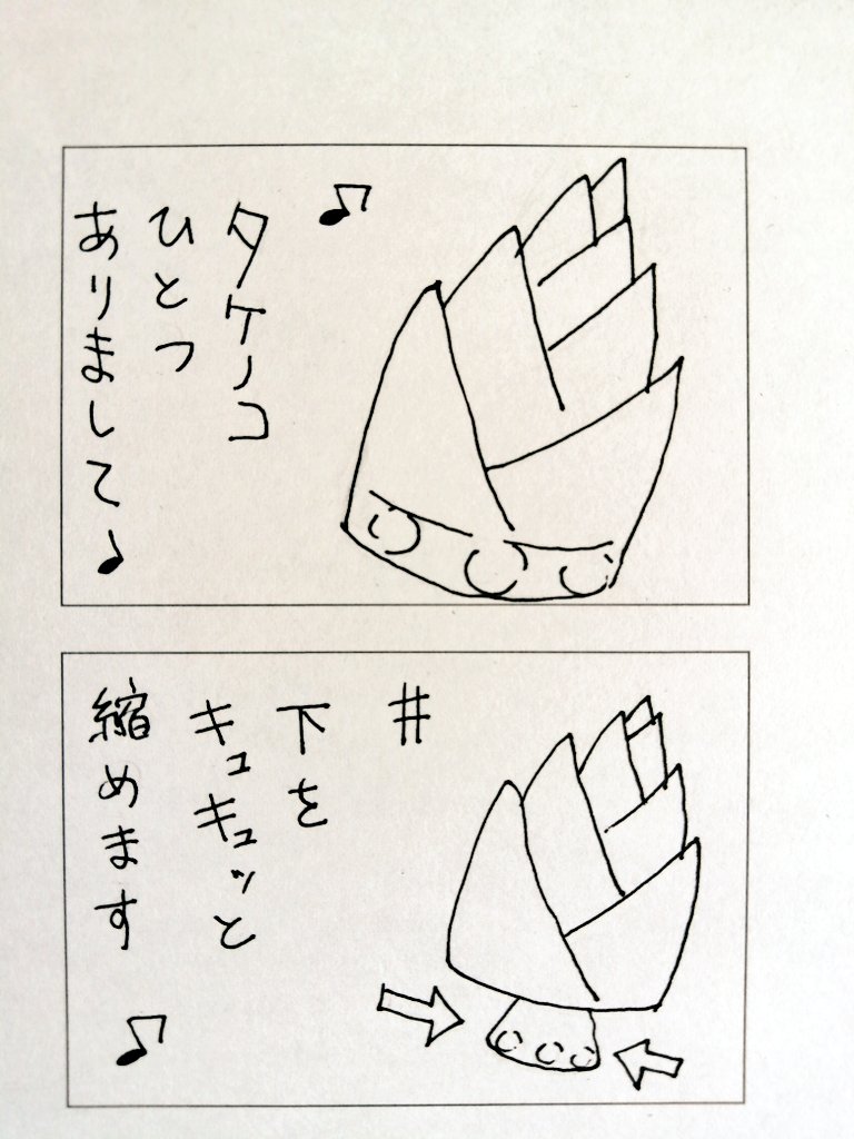 「タケノコ絵描き歌」
#伊吹マンガ #コルクラボマンガ専科 