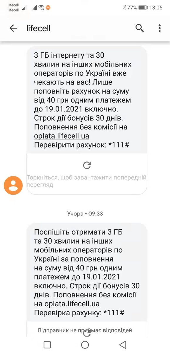 publeecist's tweet image. Завжди, от просто завжди @lifecellua надсилав всі сервісні/рекламні та ін. повідомлення українською. Інфоцентр 5433 завжди був українською. Але сьогодні @lifecellua вирішив примусово почати обслуговувати абонента мовою країни агресора (повідомлення та інфоцентр) Нахуя?