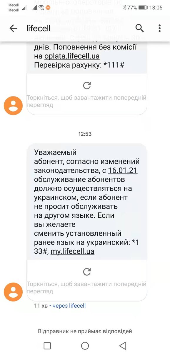 publeecist's tweet image. Завжди, от просто завжди @lifecellua надсилав всі сервісні/рекламні та ін. повідомлення українською. Інфоцентр 5433 завжди був українською. Але сьогодні @lifecellua вирішив примусово почати обслуговувати абонента мовою країни агресора (повідомлення та інфоцентр) Нахуя?