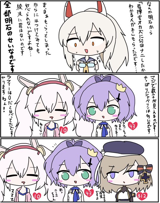 ふしぎなめがね?

#アズールレーン
#アズレン 