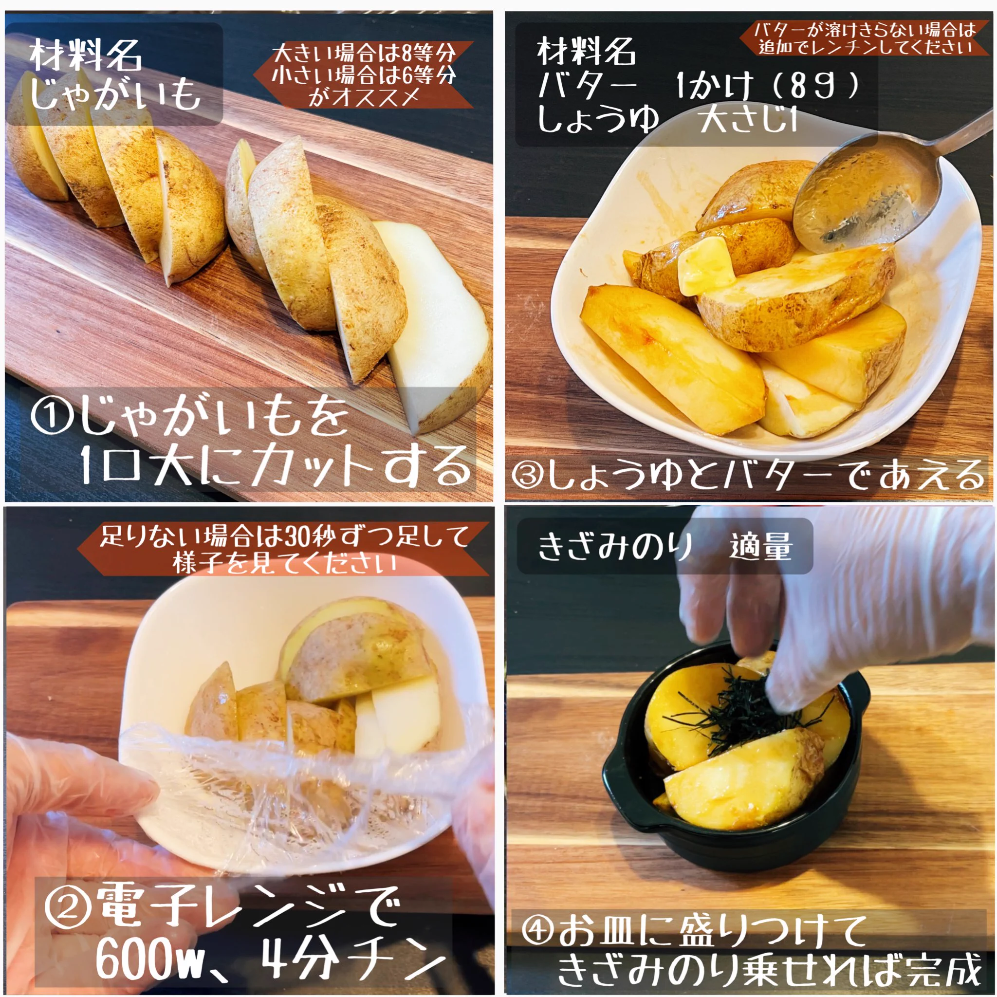 和風な味わいに仕上がるので刻み海苔と合う！電子レンジで簡単、じゃがバターのレシピ！