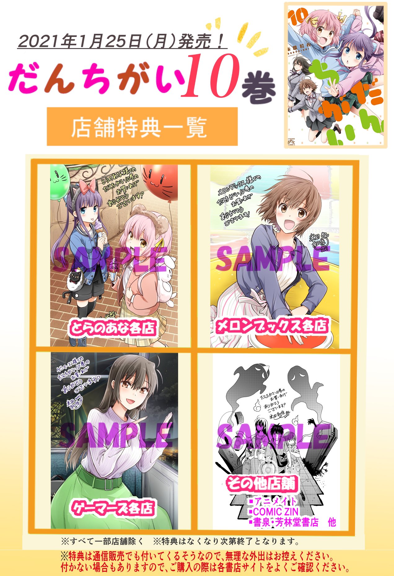 米田和佐 だんちがい全11巻発売中 だんちがい10巻 は1月25日発売予定 店舗特典サンプル一覧はこちらです よろしくお願いいたします だんちがい T Co Fl0zi3nco8 Twitter