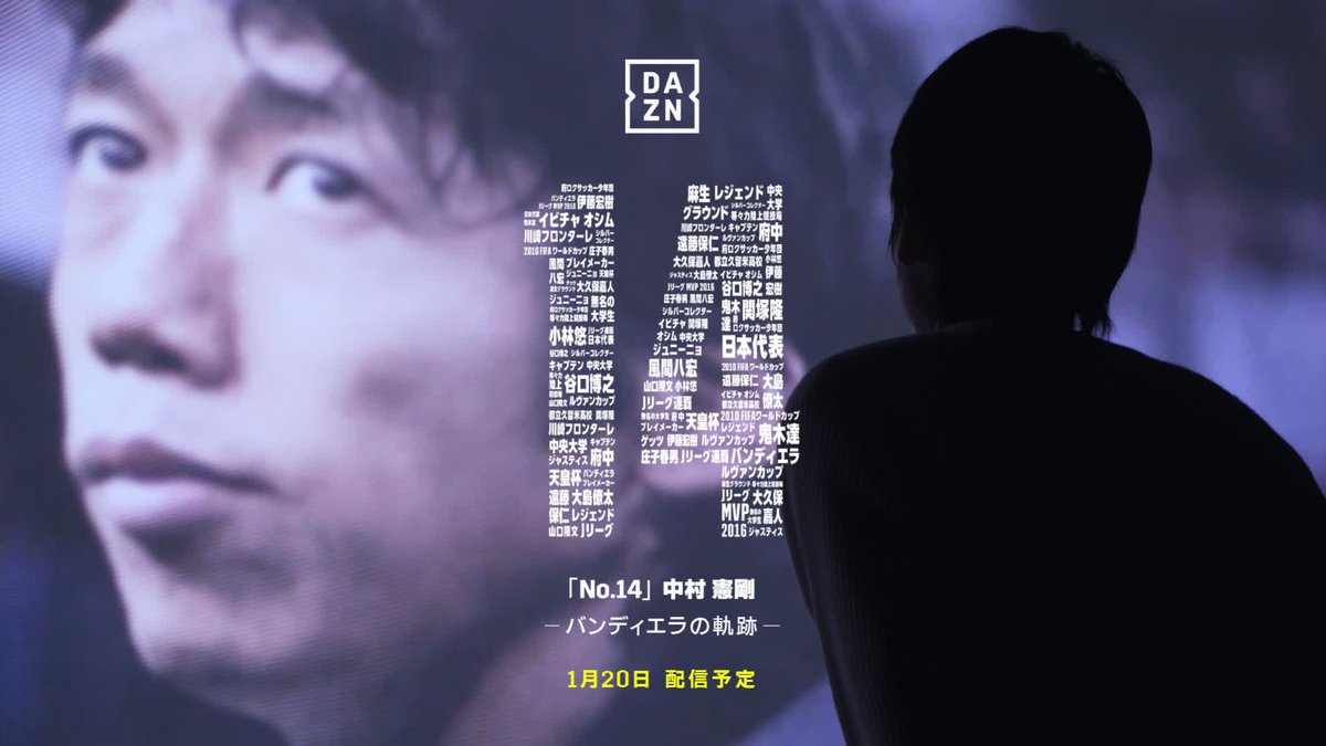 Dazn Japan 中村憲剛 引退セレモニー 特別再配信スタート No 14 中村憲剛 バンディエラの軌跡 の配信に合わせて特別再配信 No 14 を観て セレモニーでのスピーチを聞くと Kengo さんが紡いだ言葉の意味がより深く心に ご Dazn Japan 中村憲剛 引退セレモニー 特別再配信スタート No 14 中村憲剛 バンディエラの軌跡 の配信に合わせて特別再配信 No 14 を観て セレモニーでのスピーチを聞くと Kengo さんが紡いだ言葉の意味がより深く心に ご