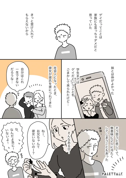 ゲイの俺と妹の話 #パレットーク 