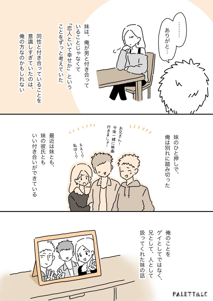 ゲイの俺と妹の話 #パレットーク 