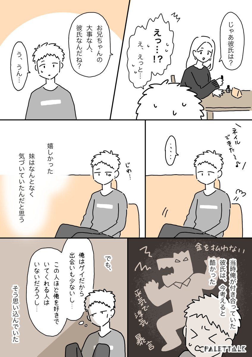 ゲイの俺と妹の話 #パレットーク 