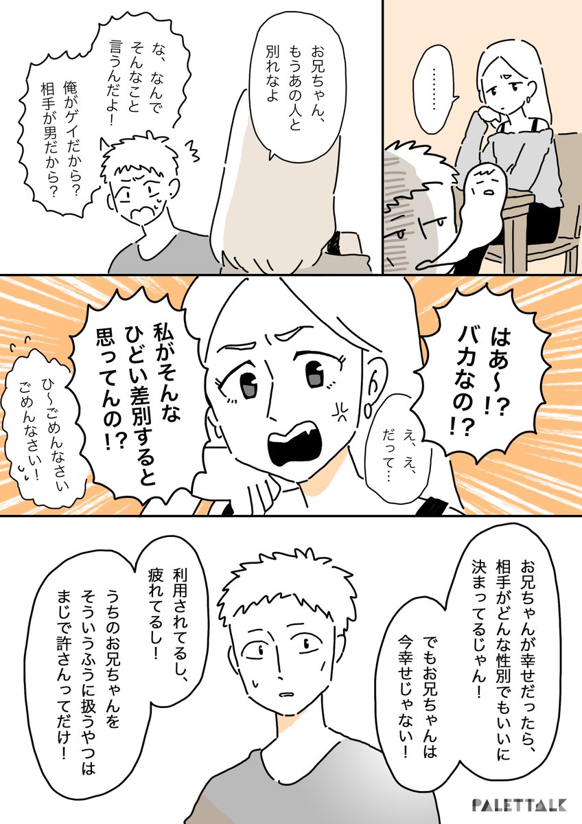 ゲイの俺と妹の話 #パレットーク 