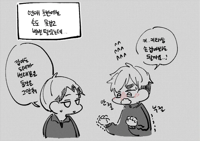아츠키타
뻔뻔해진 아츠무(2) 