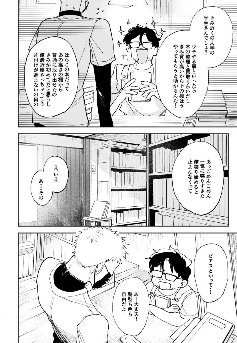 【創作】コミュ苦手大学生くんと変人ぎみ古本屋さん(1/2) 