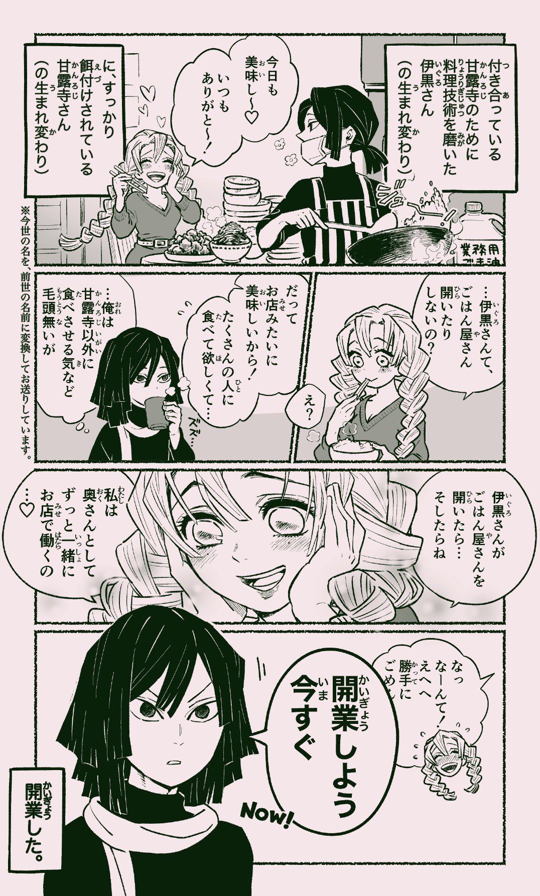 由 鬼滅最終回の伊黒さんと甘露寺さん おばみつ T Co 6dcuwi0cov Twitter