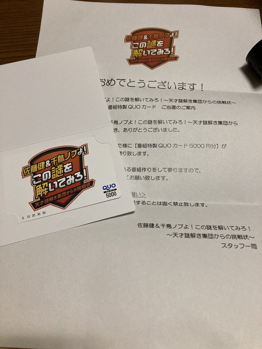 健ノブ謎解き Twitter Search