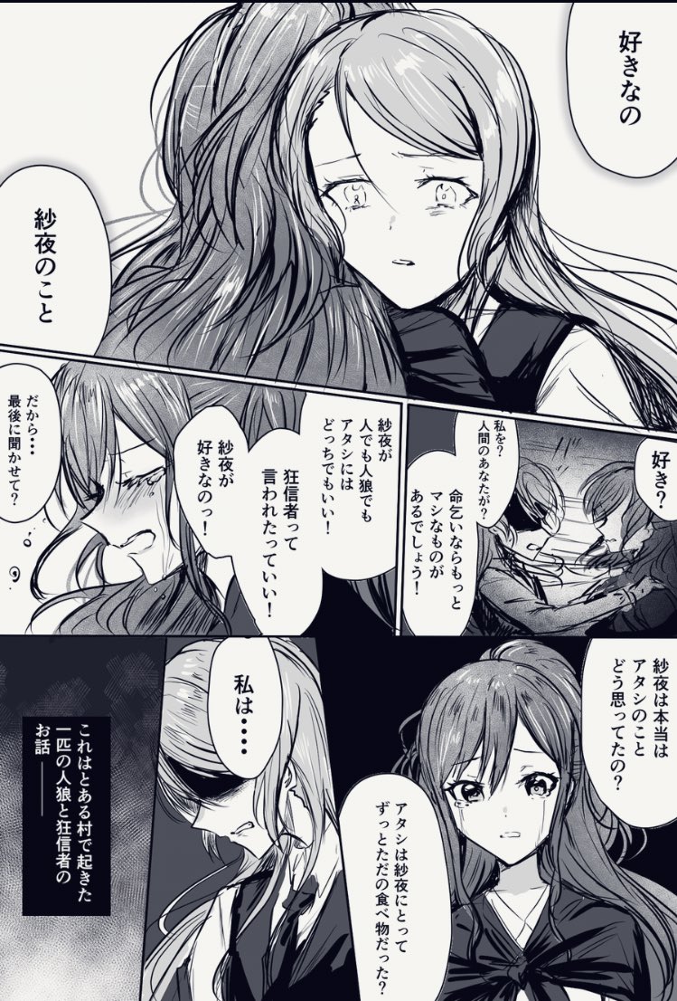 人狼の紗夜とただの村娘から狂信者になる今井さんのさよリサ漫画 らい公の漫画 人狼の紗夜とただの村娘から狂信者になる今井さんのさよリサ漫画 らい公の漫画