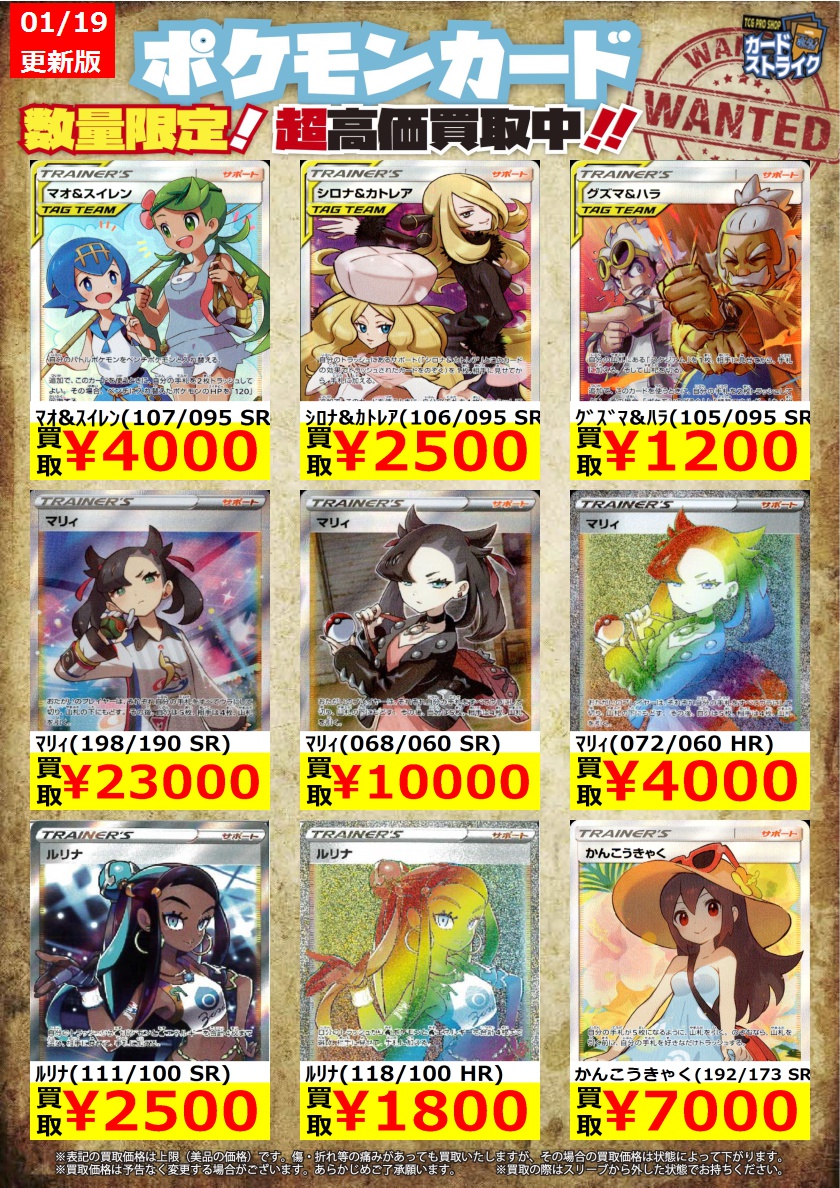 オレタン 福岡天神店 ポケモンカード 買取情報 ﾏｵ Amp ｽｲﾚﾝ 107 095 Sr 4 000 ｼﾛﾅ Amp ｶﾄﾚｱ 106 095 Sr 2 500 ﾏﾘｨ 068 060 Sr 10 000 T Co J75a00hwpm Twitter