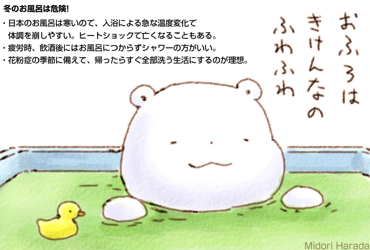 にほんの おふろは きけんなの わかくても たおれちゃうの きをつけてほしいの ふわふわ 
https://t.co/sToVVkPVrV 