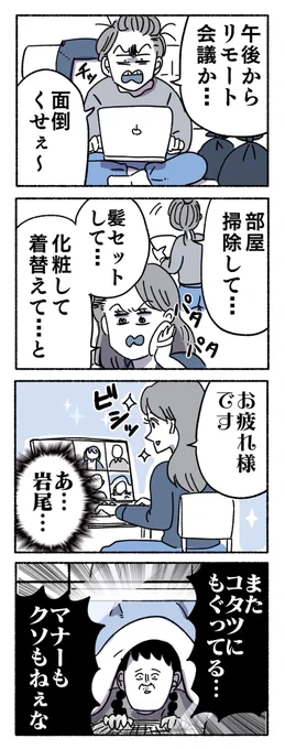 【リモート会議】身だしなみのマナー 