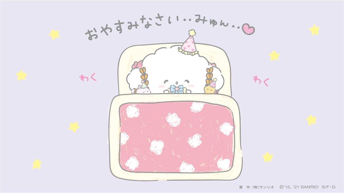 サンリオ こぎみゅん ようこそ こぎみょんパーティー マスコット