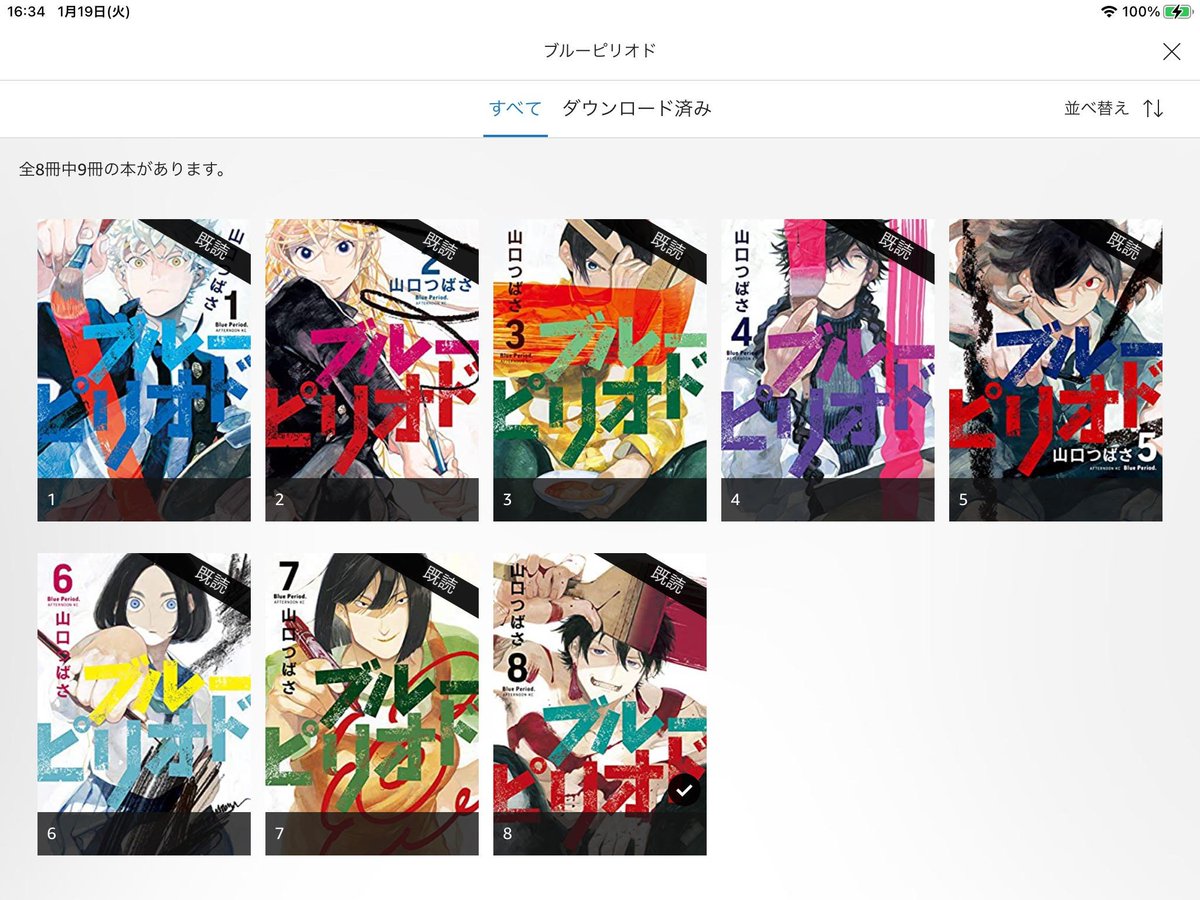 番茶 落ち目提督 No Twitter ブルーピリオドアニメ化決定 5巻位まで出てた時にサブチャンネルにレビュー動画上げてましたが 01 21には9巻も発売ですね 良かったら動画もよろしくです Kindleレビュー 06 美大受験漫画 ブルーピリオド お勧め