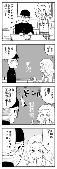 オタク君VS博識ギャル その2 