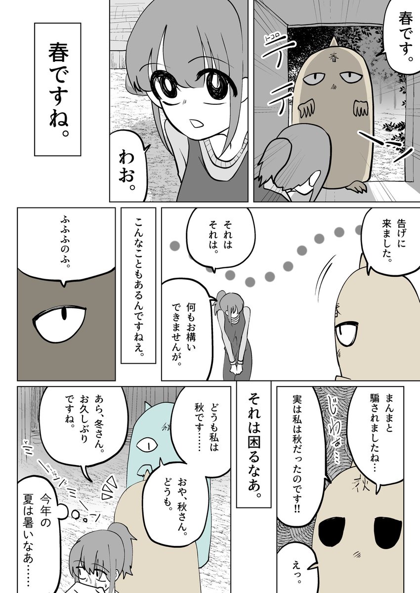 【1ページ創作シリーズ】その4
春ですね。
#オリジナル
#創作漫画
#漫画が読めるハッシュタグ 