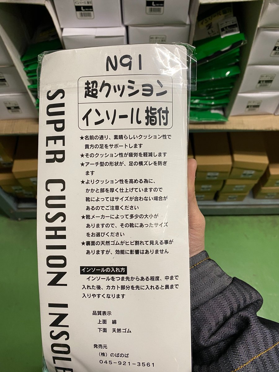 novanova8888's tweet photo. ＃株式会社のばのば
＃Yetian

🔥❣N91 超クッションインソール指付き❣🔥
 ‼ぺたも触れてみたんですけど、抜群のクッション性‼
👞足をサポートするインソール＆指付き👞
🛠️サイズ M（25～25.5）L（26～26.5）LL（27～28）🛠️
＃N91 ＃超クッションインソール
＃指付き ＃ShoeInsole #popularPicks https://t.co/GBTtTo9yoE