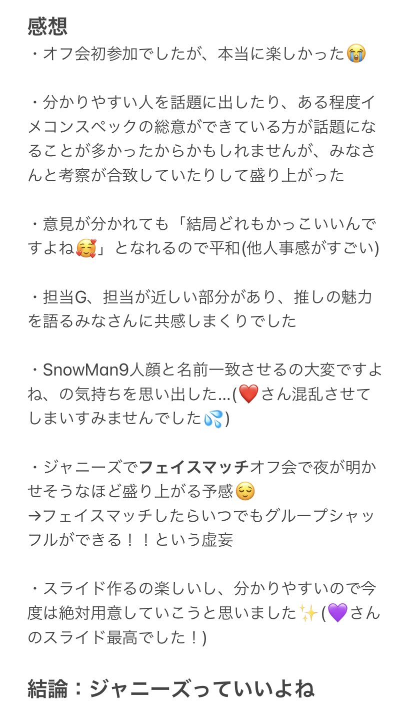 ジャニーズ イメコン考察 Twitter