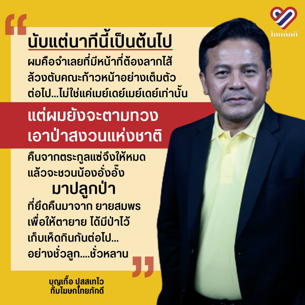 tigeryellowlive's tweet photo. "คดีเมย์เดย์เมย์เดย์-ลวงโลก" #หยุดเห่าเพื่อชาติสีกครั้งเถอะ https://t.co/2AVxleY90B