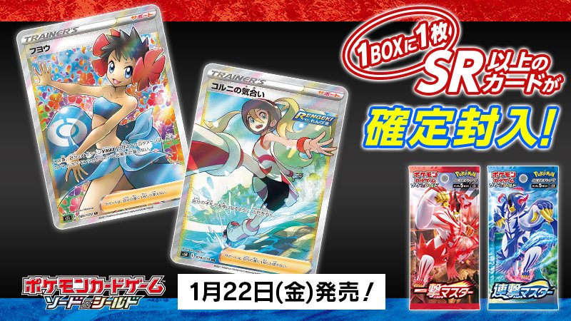 ポケカ速報 ポケモンカード探し 新カード フヨウsr コルニの気合いsr 一撃マスター収録カードリスト情報まとめ T Co Vhggnowdpg 連撃マスター収録カードリスト情報まとめ T Co Hxfnau4ojw ポケカ ポケモンカード Twitter