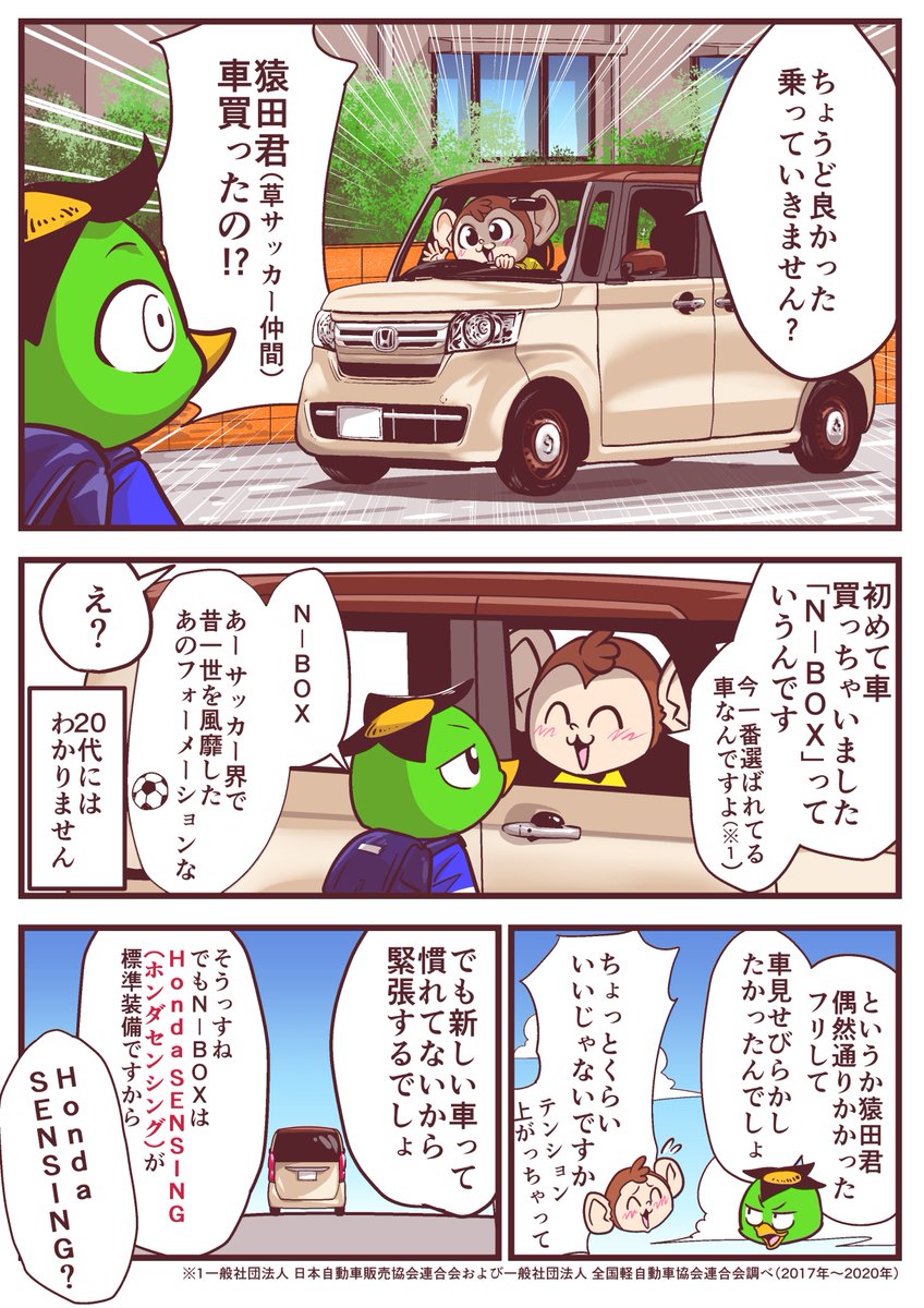 Honda N-BOXの漫画描きました。今の車ってこんなに進化してるのね、これはペーパードライバーいよいよ卒業か?

#PR #Nのある暮らし #Honda
https://t.co/wvM6fuwVnL 