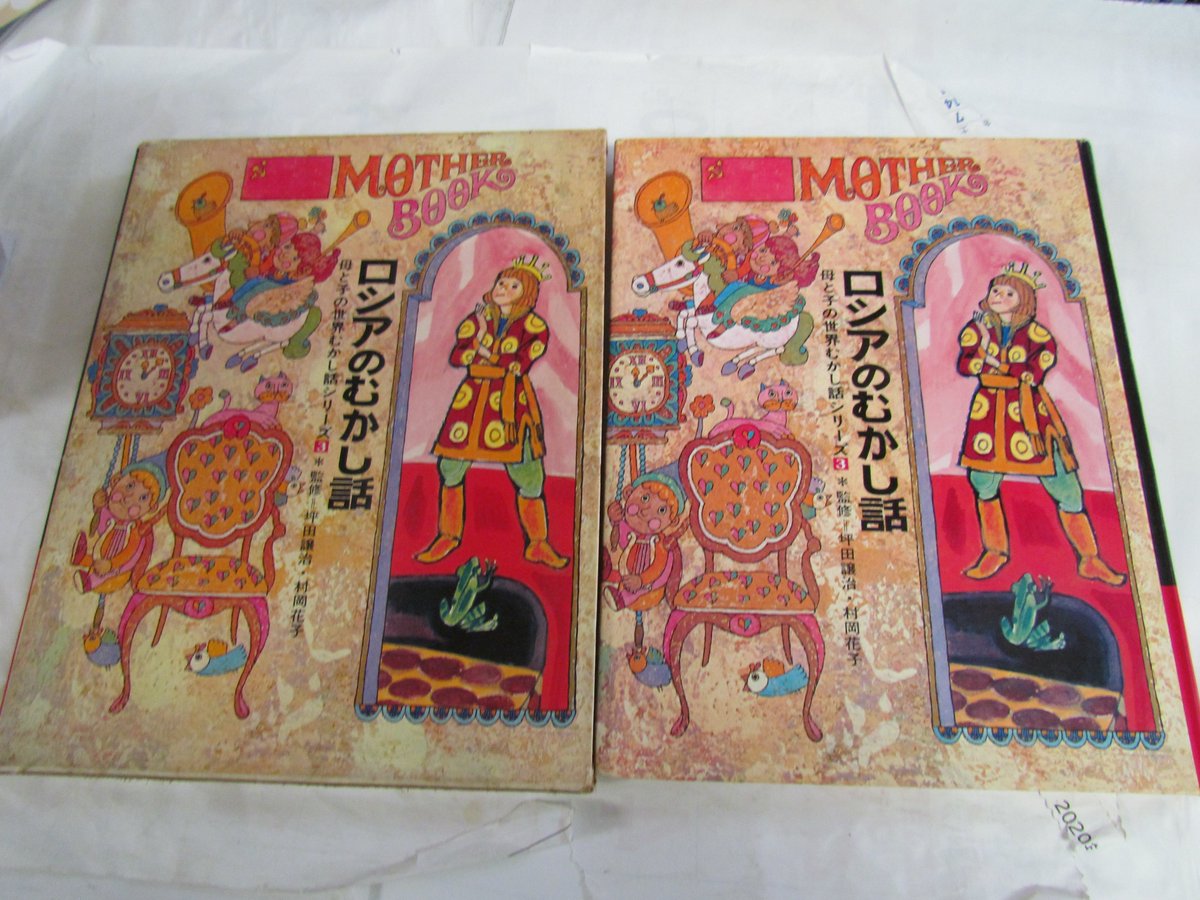 ロシアのむかし話