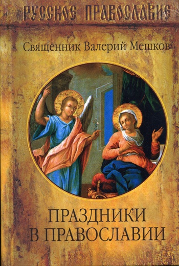 день православной книги картинки. известные православные праздники. празднование дня православной книги. православные праздники pdf. православные праздники pdf.