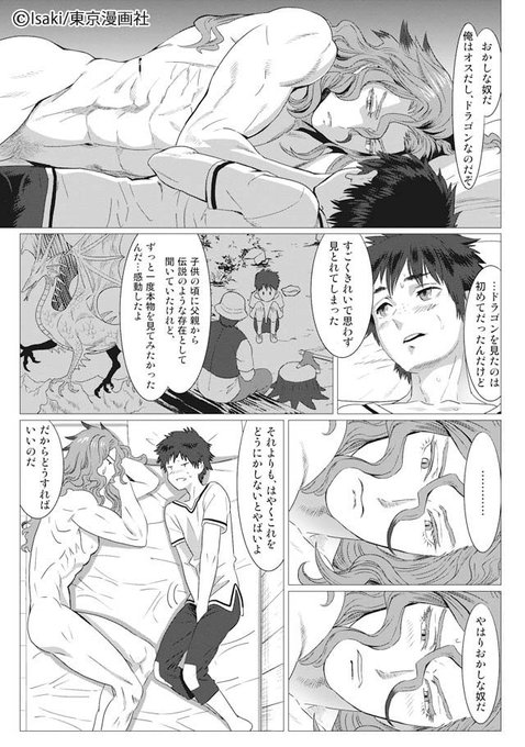 昨日助けて頂いたドラゴンですのtwitterイラスト検索結果 昨日助けて頂いたドラゴンですのtwitterイラスト検索結果
