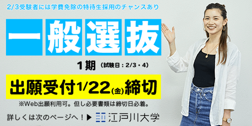 江戸川大学 Edogawauniv Twitter