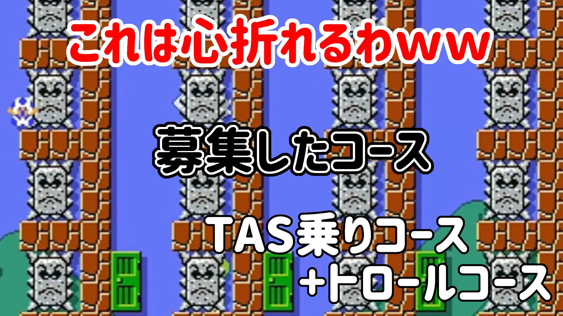 マイク A Twitter 今日は マリオメーカー2の動画です Tas乗りコースと トロールコースをプレイしました スーパーマリオメーカー2 Supermariomaker2 動画url T Co Zun1q0q6wo T Co 2afgq2lr94 Twitter