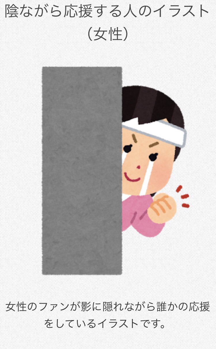 いね いらすとやで見つけてじわじわきたイラスト